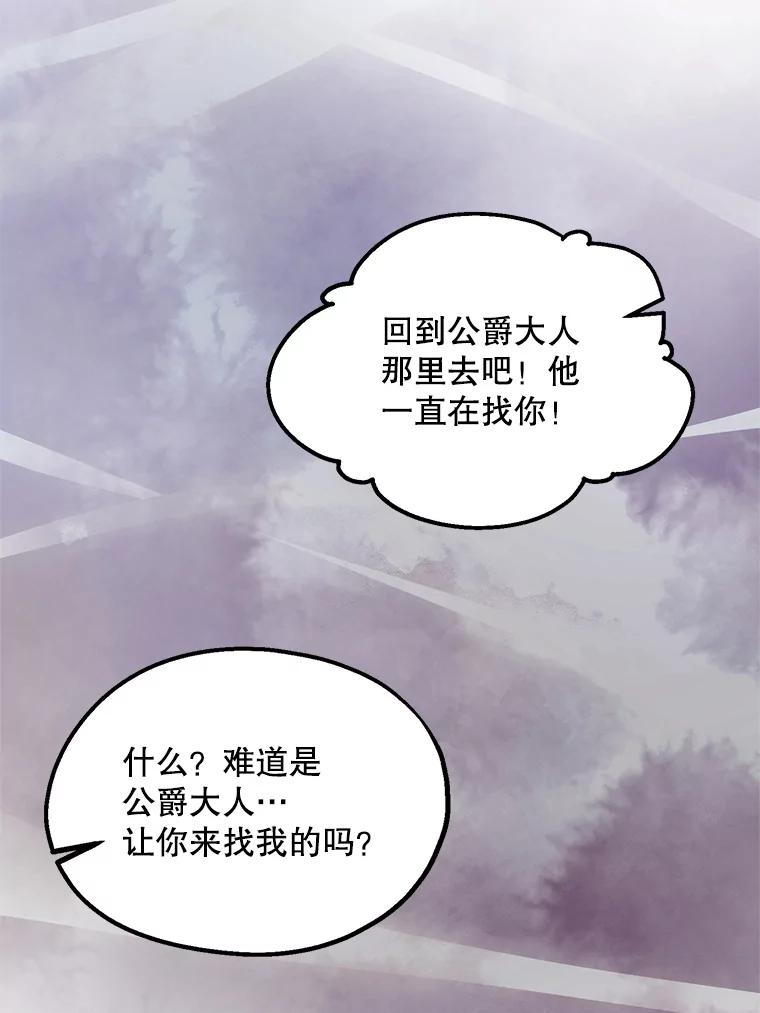 《预知未来的洛琳》35.追踪术 第67页