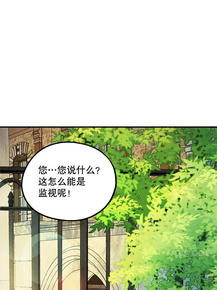 《预知未来的洛琳》35.追踪术 第75页