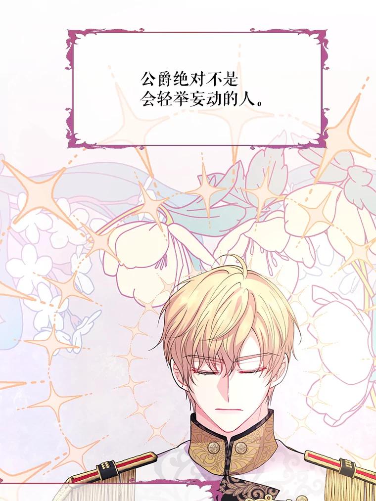 《预知未来的洛琳》35.追踪术 第52页