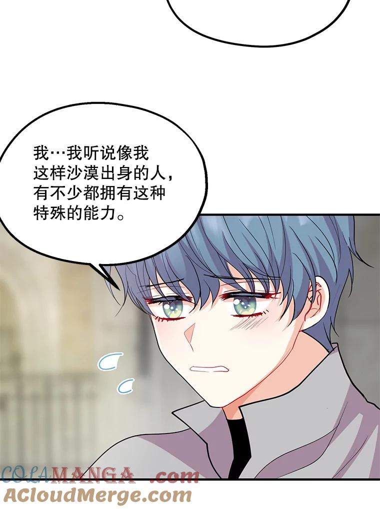 《预知未来的洛琳》35.追踪术 第61页