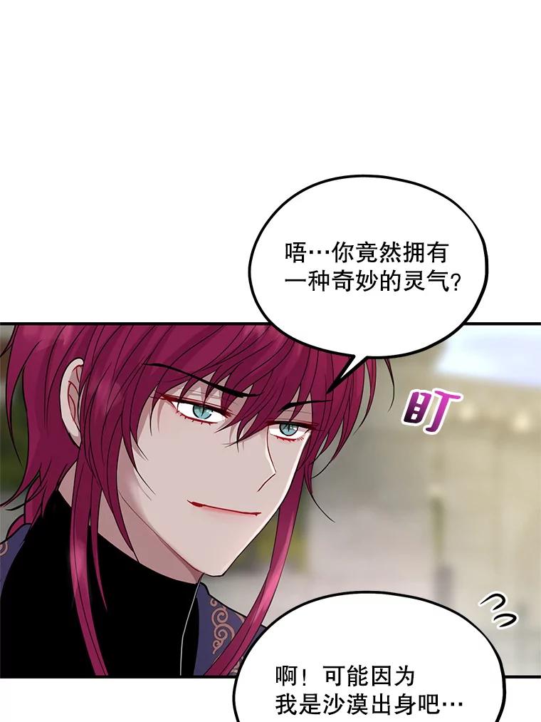 《预知未来的洛琳》35.追踪术 第60页