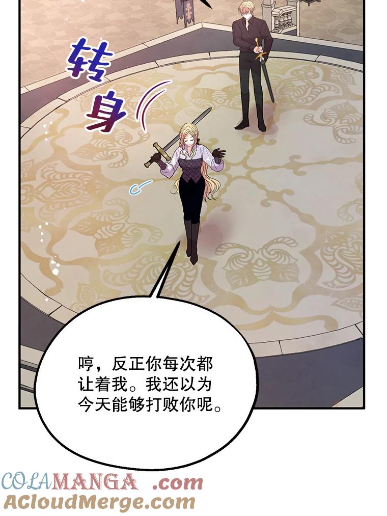 《预知未来的洛琳》35.追踪术 第29页