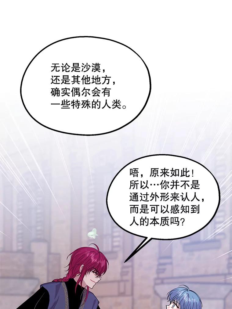《预知未来的洛琳》35.追踪术 第62页