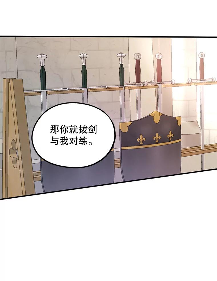 《预知未来的洛琳》35.追踪术 第8页