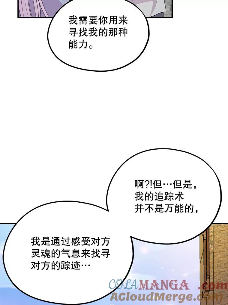《预知未来的洛琳》35.追踪术 第81页