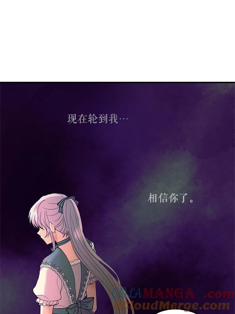 《预知未来的洛琳》35.追踪术 第77页