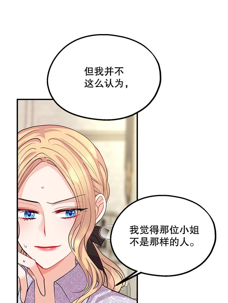 《预知未来的洛琳》35.追踪术 第35页
