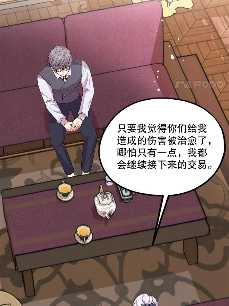 《预知未来的洛琳》36.交易 第92页