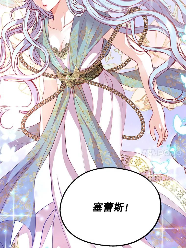 《预知未来的洛琳》36.交易 第26页