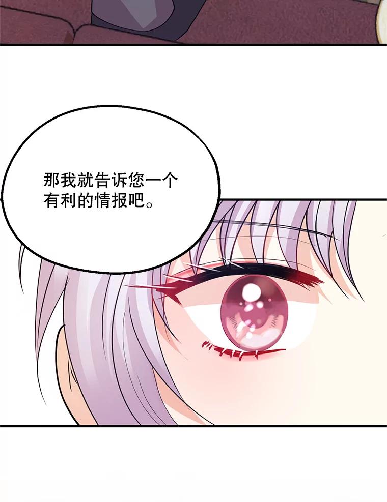 《预知未来的洛琳》36.交易 第100页