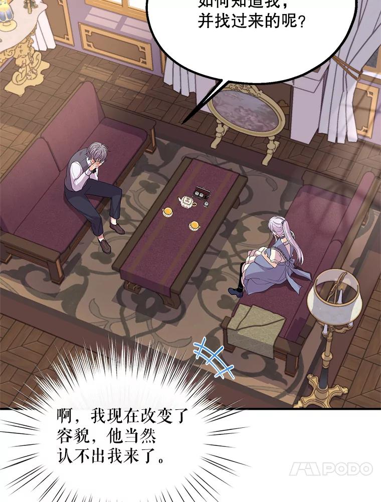 《预知未来的洛琳》36.交易 第56页