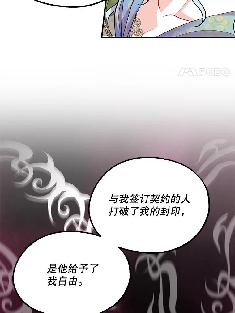 《预知未来的洛琳》36.交易 第36页