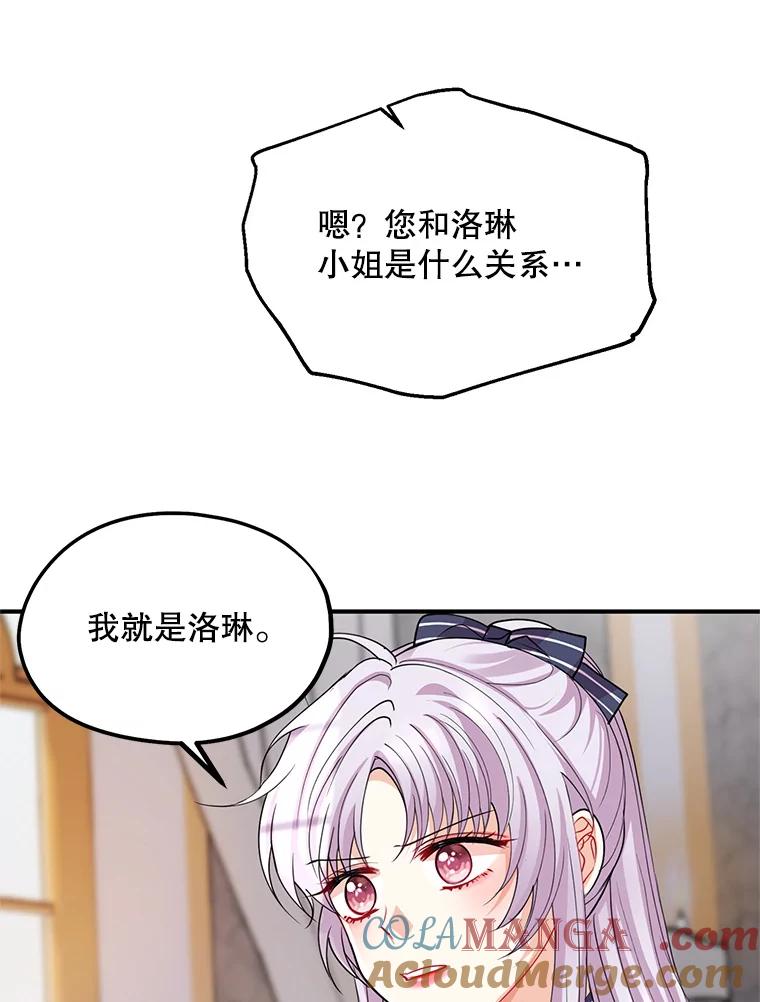《预知未来的洛琳》36.交易 第61页
