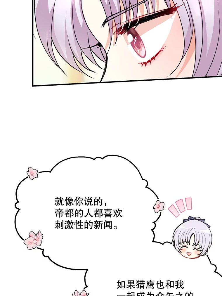 《预知未来的洛琳》36.交易 第86页
