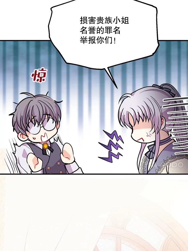 《预知未来的洛琳》36.交易 第82页