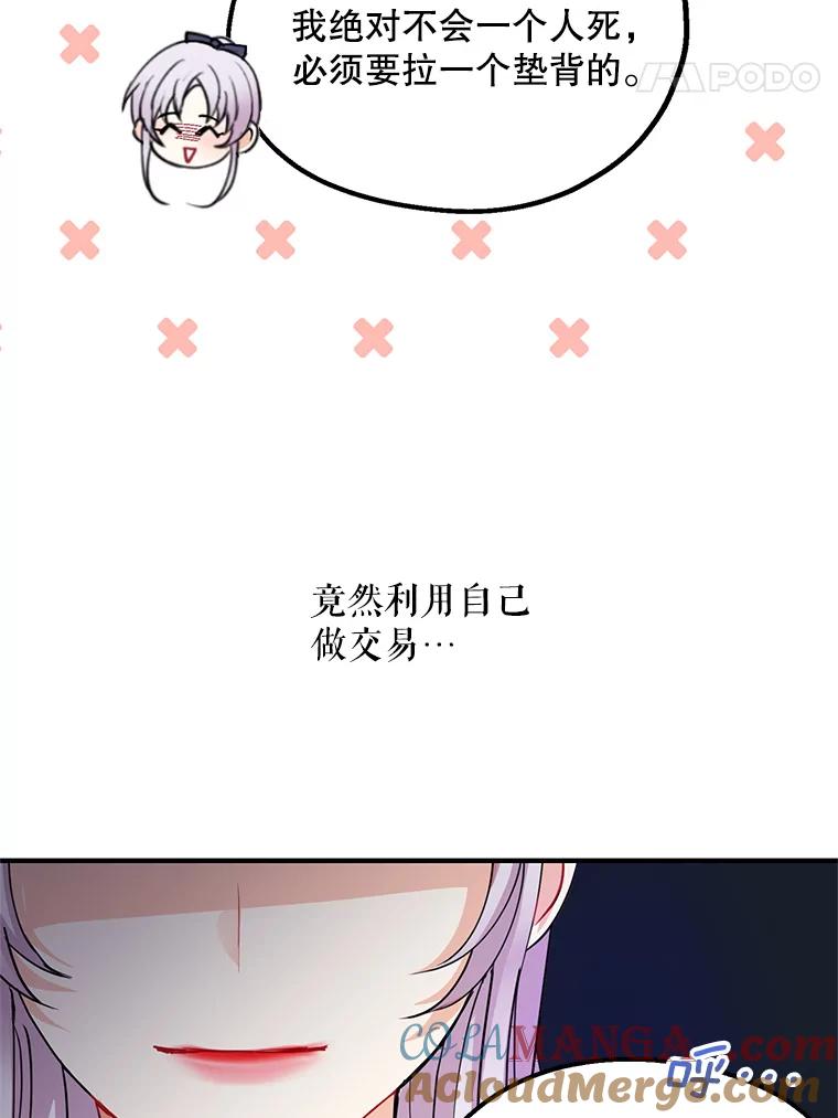 《预知未来的洛琳》36.交易 第89页