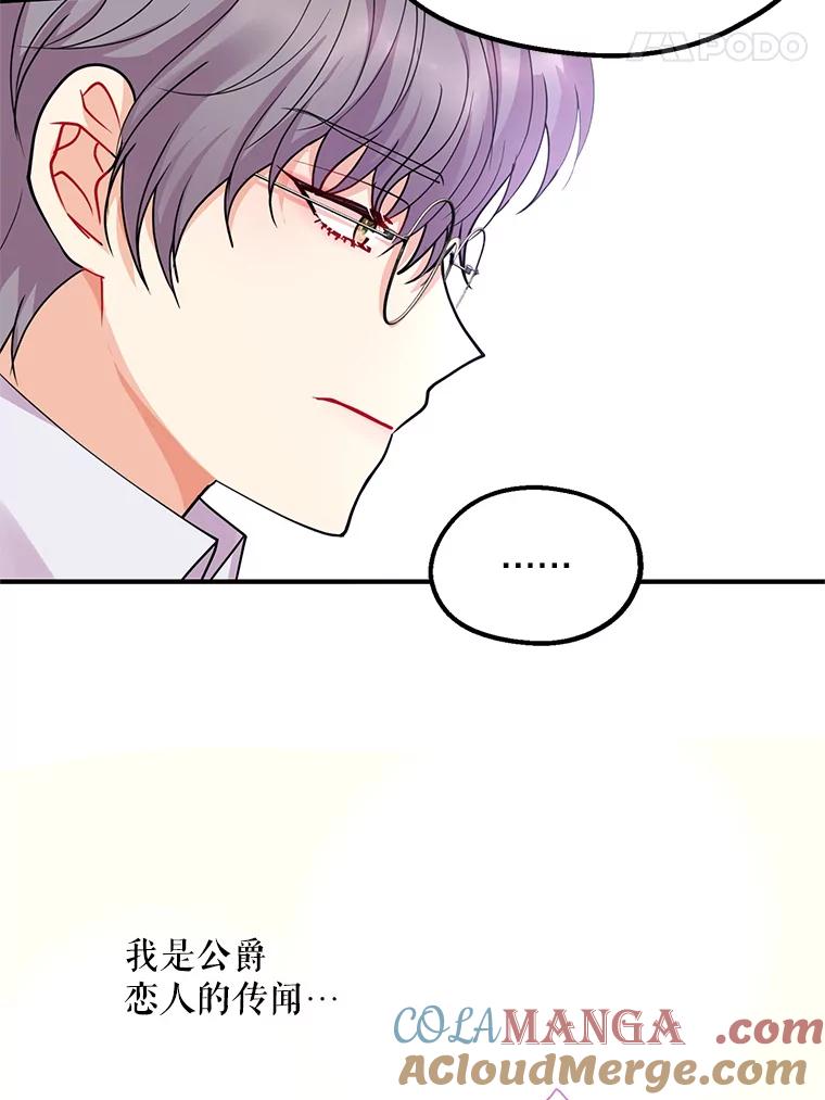 《预知未来的洛琳》36.交易 第73页