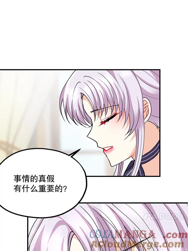 《预知未来的洛琳》36.交易 第85页