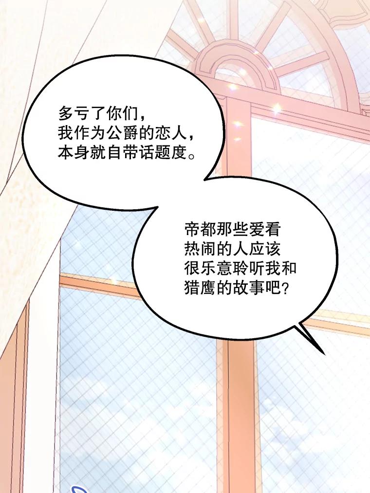 《预知未来的洛琳》36.交易 第83页