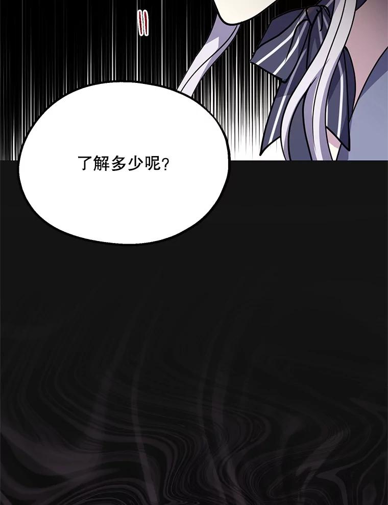 《预知未来的洛琳》36.交易 第104页
