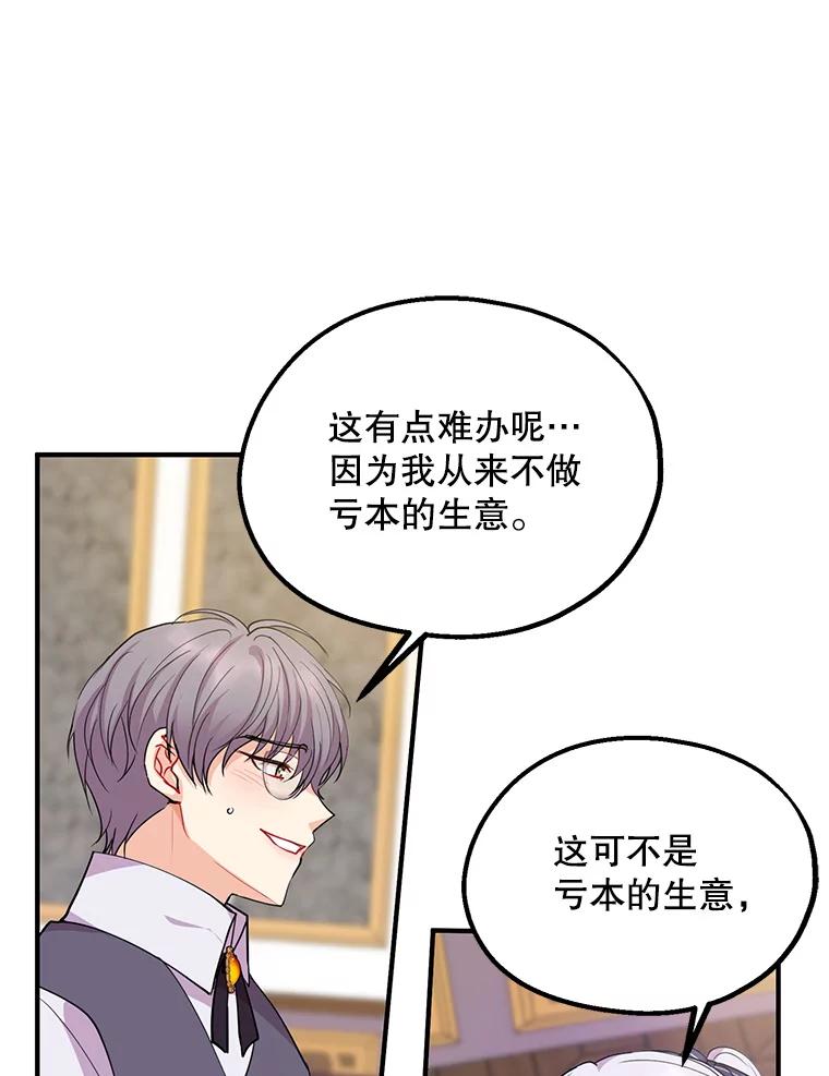 《预知未来的洛琳》36.交易 第94页