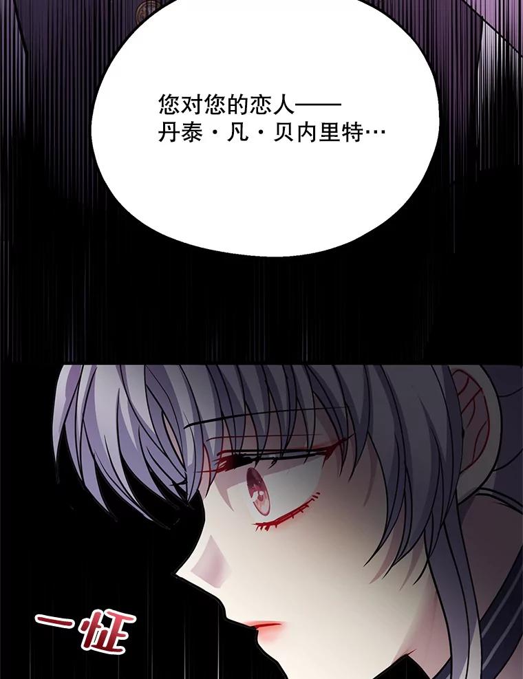 《预知未来的洛琳》36.交易 第103页