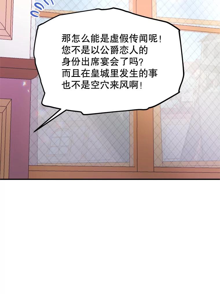 《预知未来的洛琳》36.交易 第84页