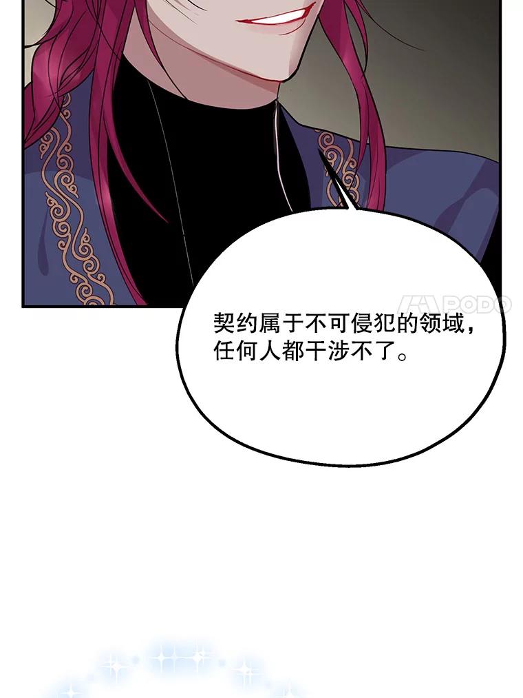 《预知未来的洛琳》36.交易 第39页
