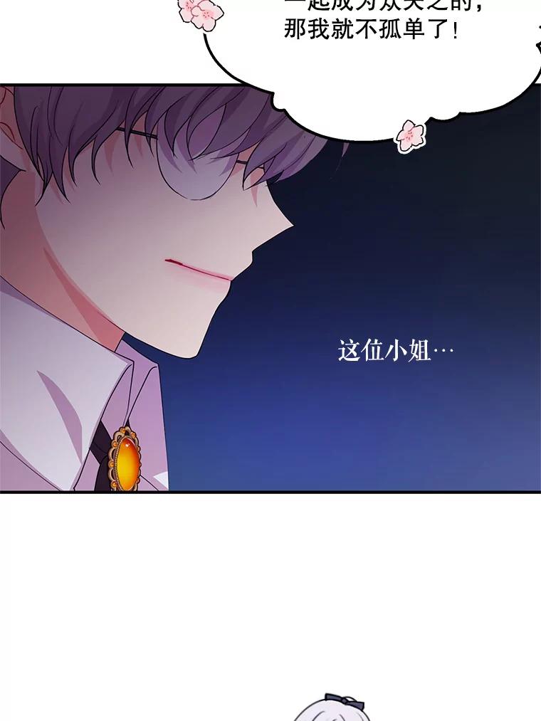 《预知未来的洛琳》36.交易 第87页