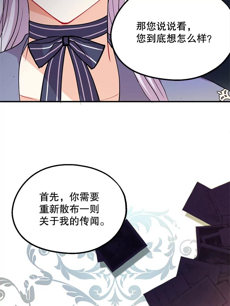 《预知未来的洛琳》36.交易 第90页