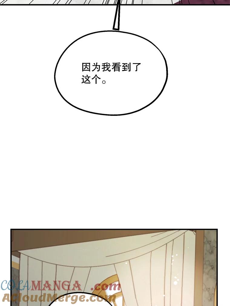 《预知未来的洛琳》36.交易 第65页