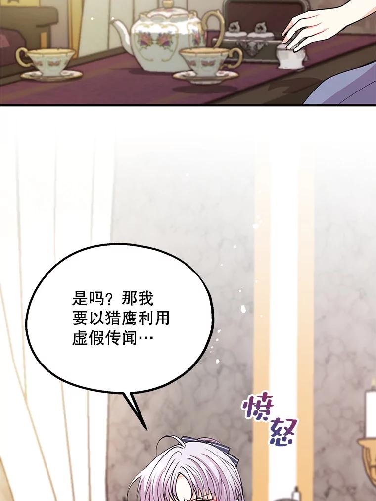 《预知未来的洛琳》36.交易 第80页