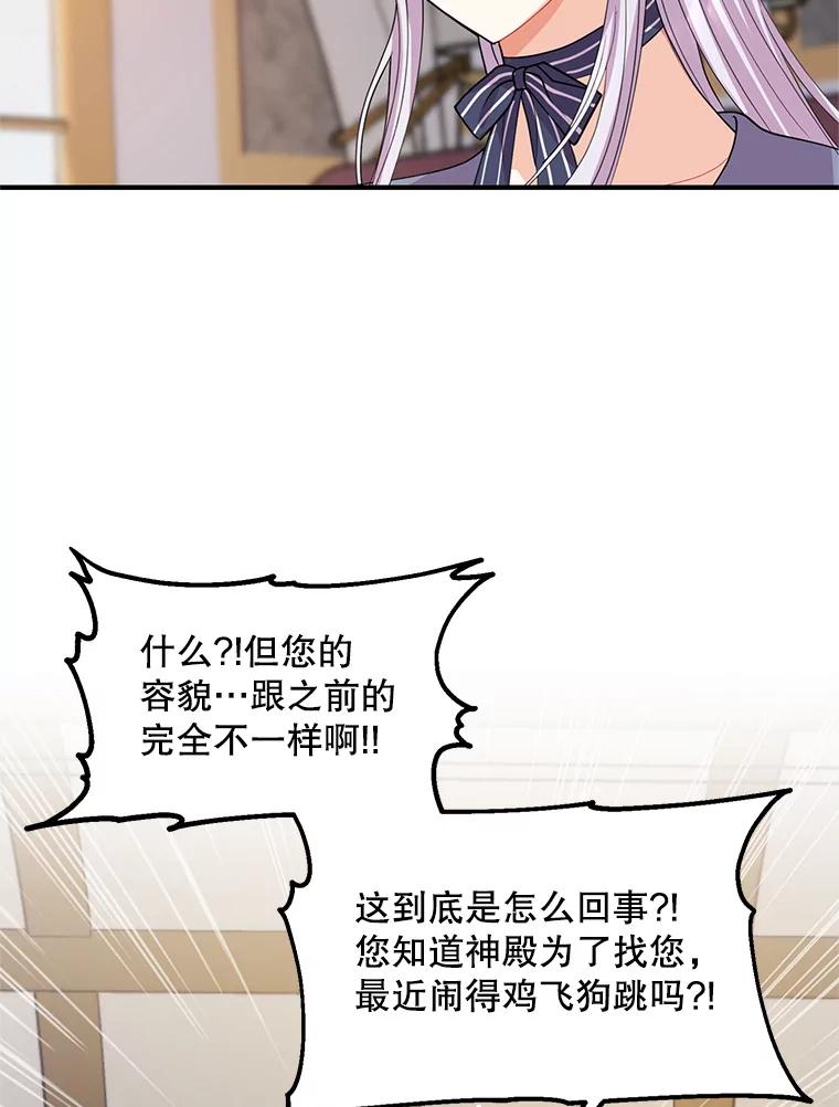 《预知未来的洛琳》36.交易 第62页