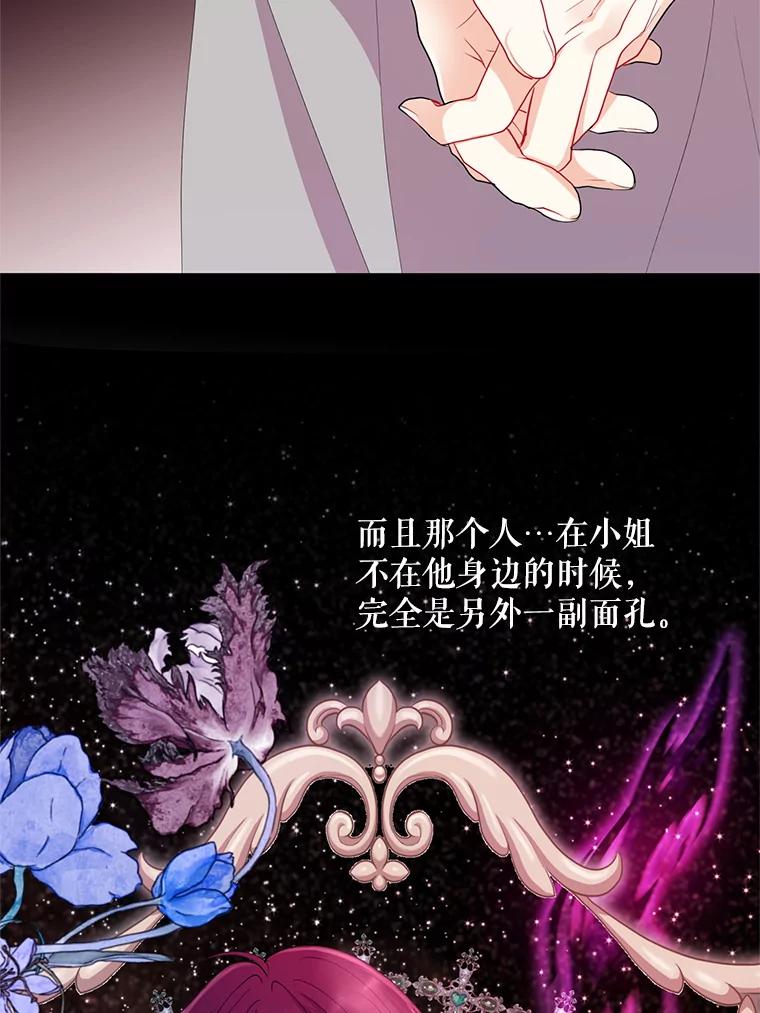 《预知未来的洛琳》36.交易 第8页