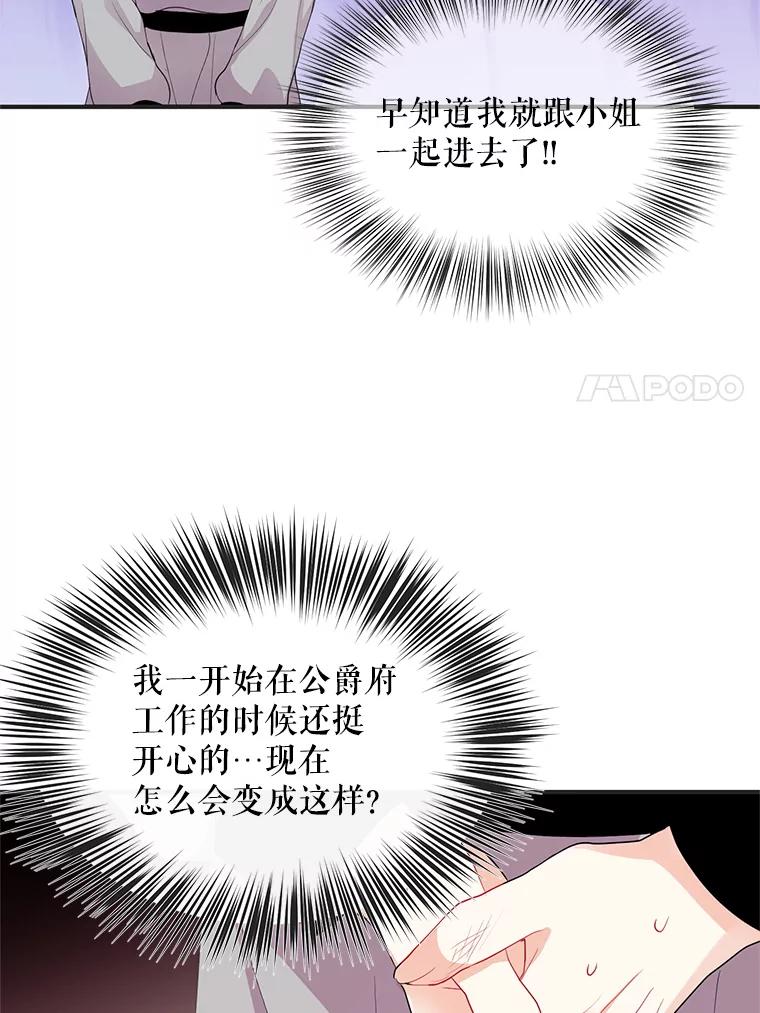 《预知未来的洛琳》36.交易 第7页