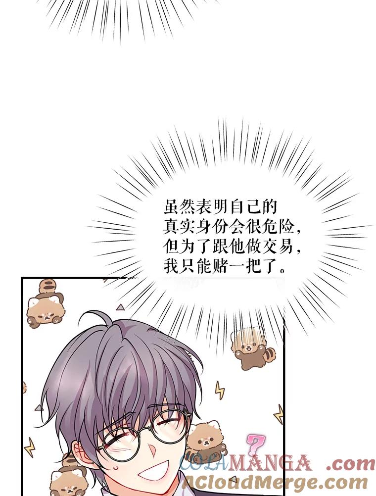 《预知未来的洛琳》36.交易 第57页