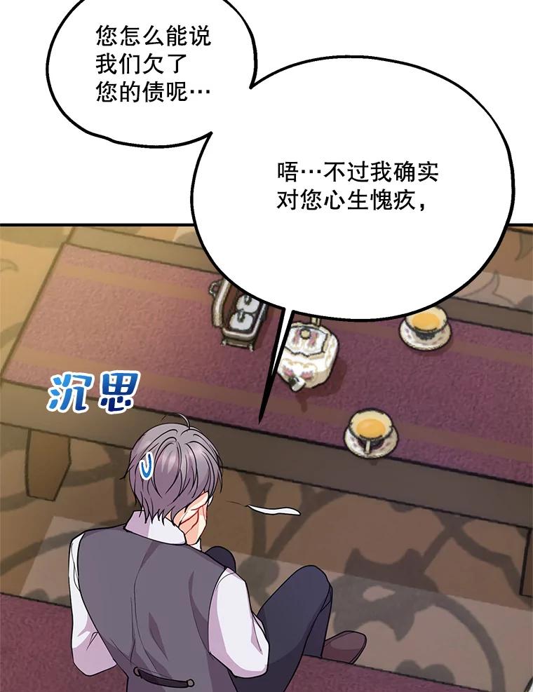 《预知未来的洛琳》36.交易 第99页