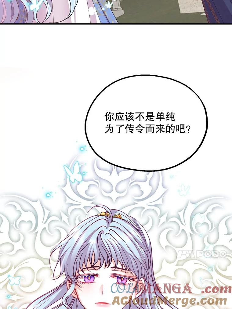 《预知未来的洛琳》36.交易 第29页