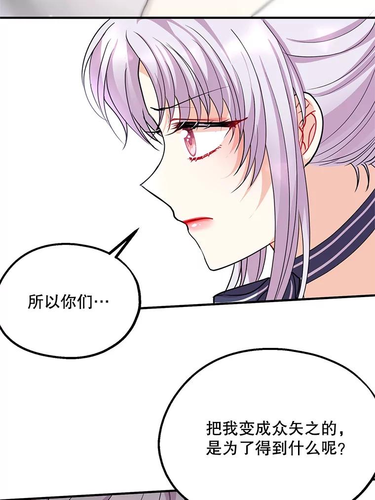 《预知未来的洛琳》36.交易 第72页
