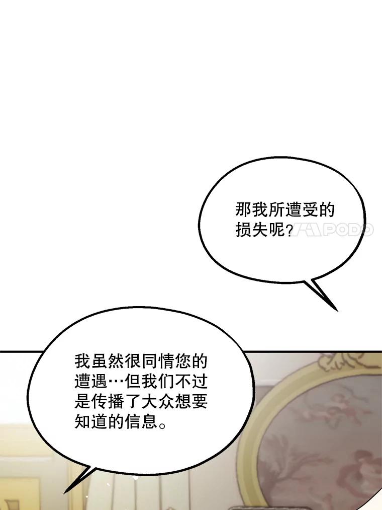 《预知未来的洛琳》36.交易 第79页