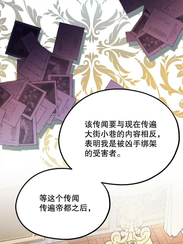 《预知未来的洛琳》36.交易 第91页
