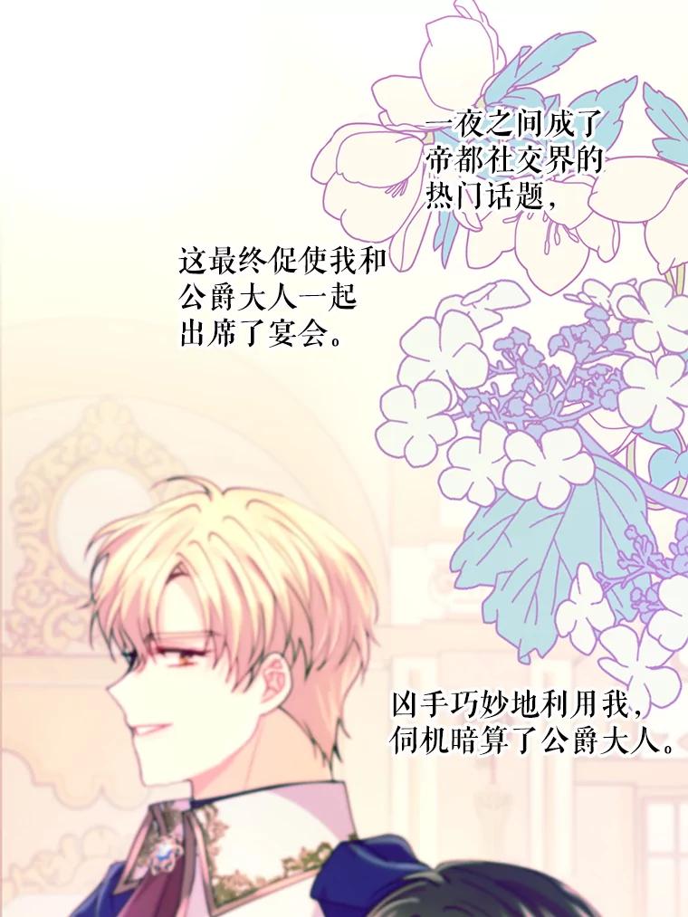《预知未来的洛琳》36.交易 第74页