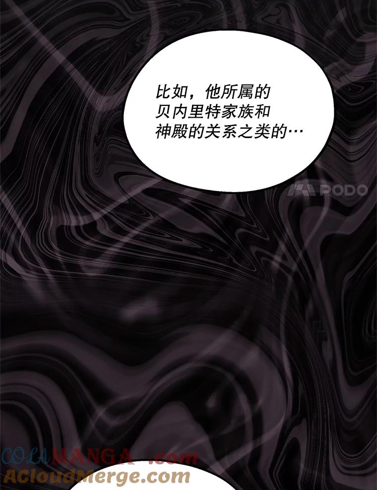《预知未来的洛琳》36.交易 第105页