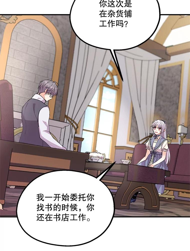 《预知未来的洛琳》36.交易 第59页