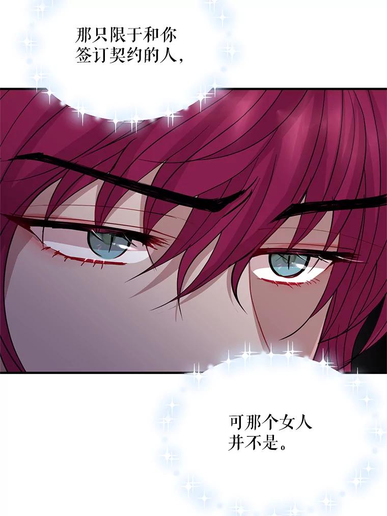 《预知未来的洛琳》36.交易 第40页