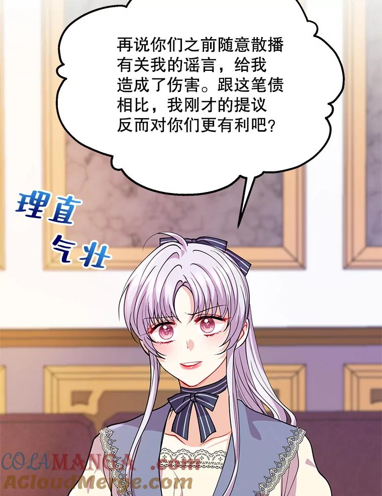 《预知未来的洛琳》36.交易 第97页