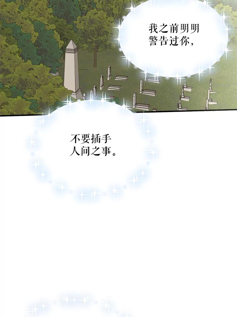 《预知未来的洛琳》36.交易 第32页