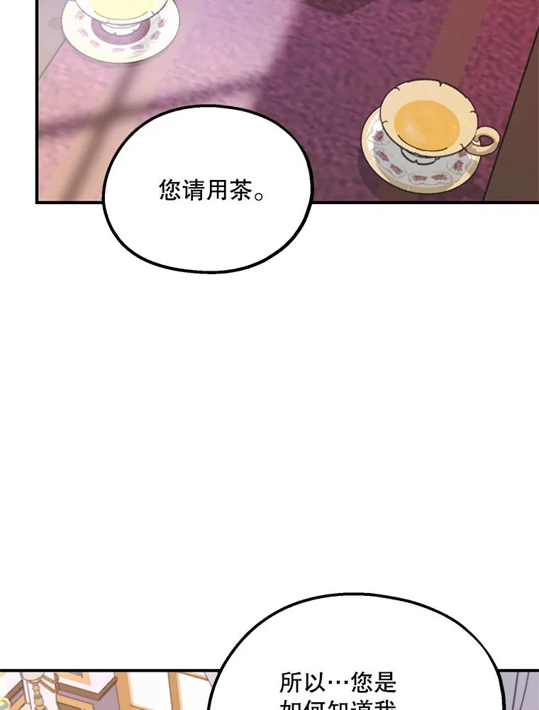 《预知未来的洛琳》36.交易 第55页