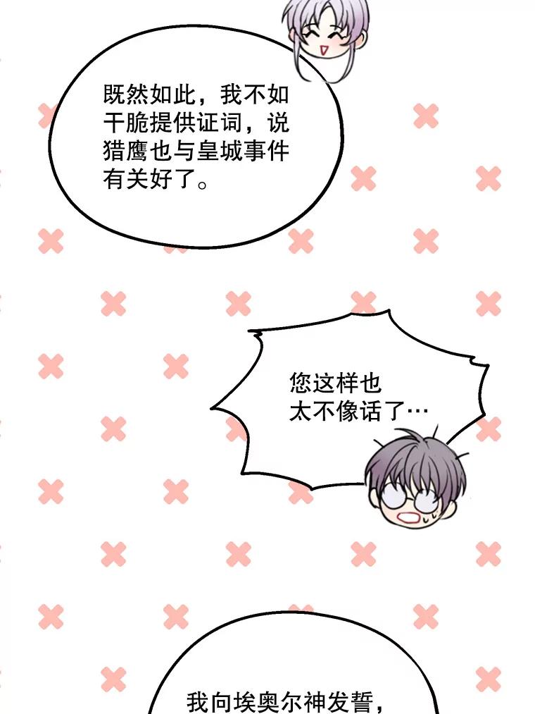 《预知未来的洛琳》36.交易 第88页