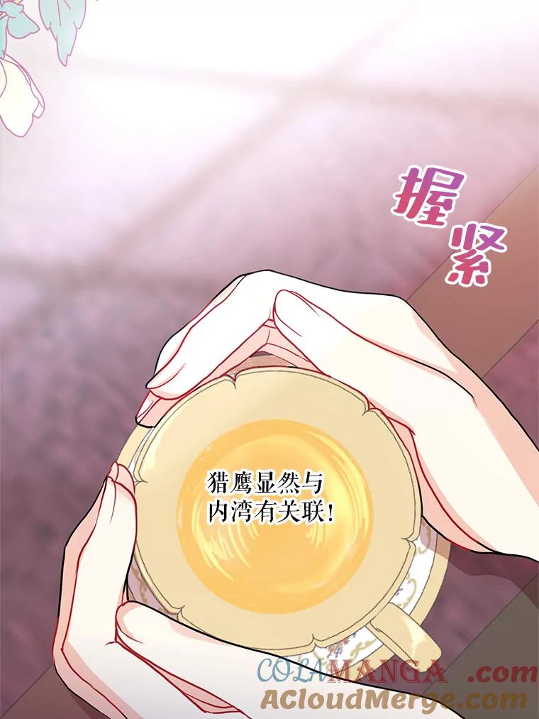 《预知未来的洛琳》36.交易 第77页